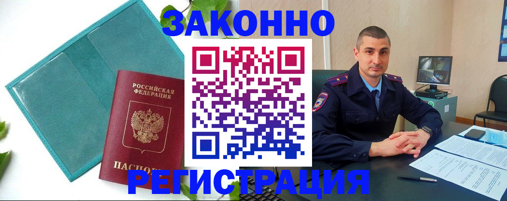 купить прописку в Семикаракорске