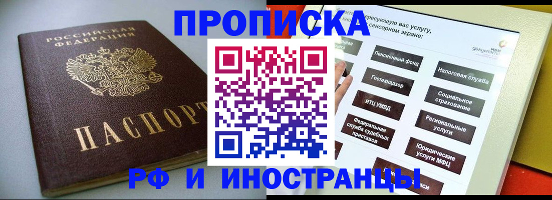 прописка в Семикаракорске