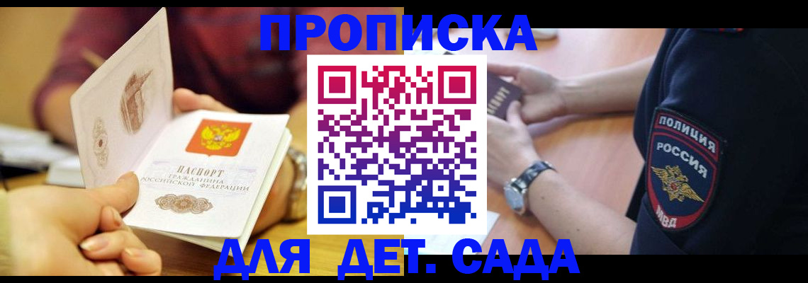 прописка штамп в Семикаракорске